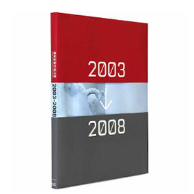 Mori Art Museum Report 2003-2008 (Japanese version)