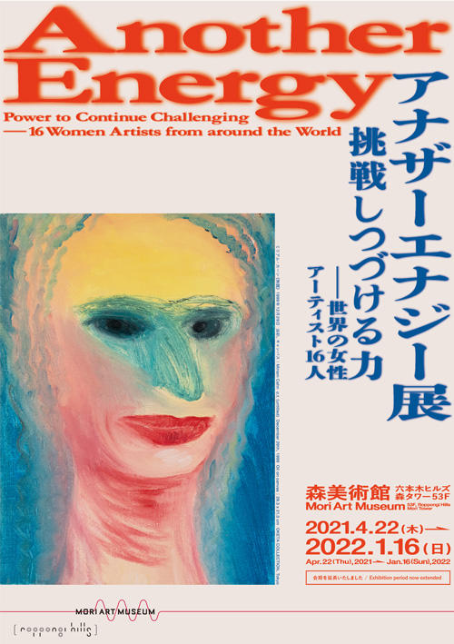 Another Energy: The Power to Continue Challenging - 16 Women Artists from around the World