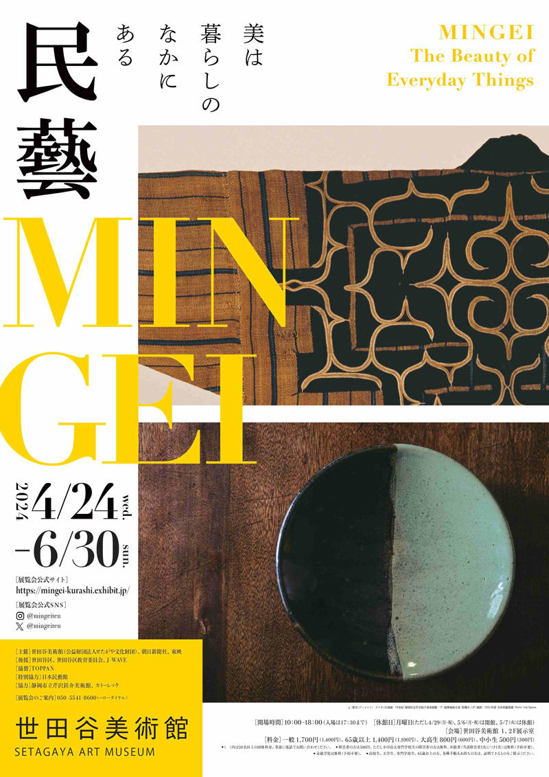 MINGEI:The Beauty of Everyday Things