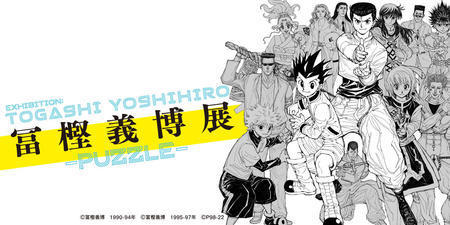 TOGASHI YOSHIHIRO -PUZZLE-